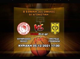 LIVE Streaming: Ολυμπιακός Βόλου – Πρωτέας Γρεβενών (5/12, 17:30)