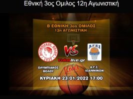 Δείτε ζωντανά τον αγώνα Ολυμπιακός Βόλου – ΑΓΣ Ιωαννίνων (23/1, 5μμ)