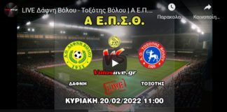 Ζωντανά ο αγώνας Δάφνη - Τοξότης (20/02, 11:00 π.μ.)