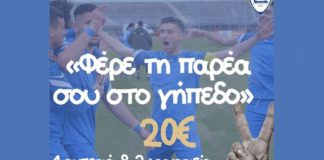 Καβάλα: Στα τέσσερα εισιτήρια δύο προσκλήσεις δώρο