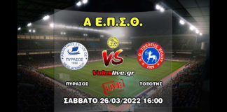 Δείτε ζωντανά το Πύρασος - Τοξότης (26/03, 4:00μ.μ.)