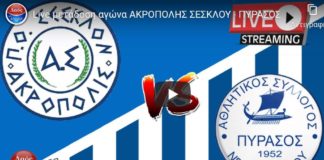 Δείτε ζωντανά το Ακρόπολη - Πύρασος (19/3, 15:00)