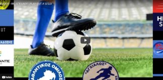 Δείτε ζωντανά το Σκιάθος - ΦΘ Αγχίαλος (27/3, 12:00)