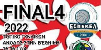 Το πρόγραμμα του Final 4 του τοπικού πρωταθλήματος βόλεϊ γυναικών