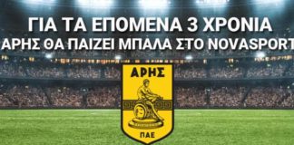 Επίσημο: Η τηλεοπτική "στέγη" του Άρη για τα επόμενα τρία χρόνια