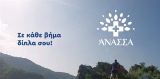 Το "ευχαριστώ" της ΕΠΟ στη βολιώτικη Κλινική ΑΝΑΣΣΑ