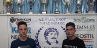 Ρήγας Φεραίος: Συγχαρητήρια ανακοίνωση