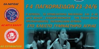 Στην Αγριά το Final4 παγκορασίδων με τη συμμετοχή του ΑΣ Αργώ Βόλου