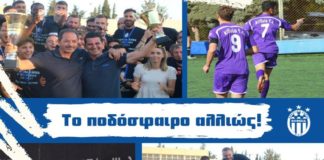 Η Κηφισιά βλέπει το ποδόσφαιρο ...αλλιώς