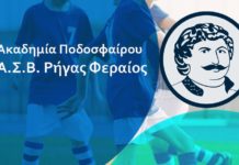 Ξεκίνησαν οι εγγραφές στην Ακαδημία ποδοσφαίρου του Ρήγα Φεραίου