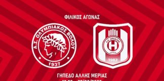 Ολυμπιακός Βόλου: Τεστάρει τις δυνάμεις του με Ηρακλή Λάρισας (27/08, 6 μ.μ.)