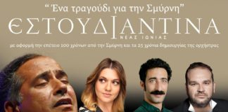 Στον Βόλο η συναυλία της Εστουδιαντίνας - Πού θα φιλοξενηθεί