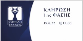 Κύπελλο Ελλάδας: Αύριο η κλήρωση της α’ φάσης - Πόσες ομάδες μπαίνουν στην κληρωτίδα