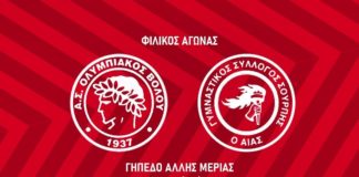 Φιλικό με Αίαντα Σούρπης ο Ολυμπιακός Βόλου (21/08, 6 μ.μ.)