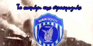 98 χρόνια Νίκη Βόλου - Το πρωτότυπο καταστατικό ίδρυσης του ιστορικού Συλλόγου (pics)
