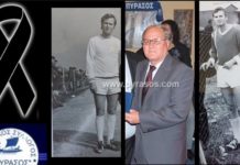Έφυγε ο θρυλικός Δημήτρης Τσακούμης