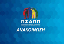 ΠΣΑΠΠ: Αιτήθηκε συνάντηση με τον κ. Αυγενάκη, με θέμα συζήτησης την Σούπερ Λίγκα 2 ΠΣΑΠΠ: Αιτήθηκε συνάντηση με τον κ. Αυγενάκη, με θέμα συζήτησης την Σούπερ Λίγκα 2