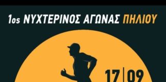 Τεράστιο ενδιαφέρον για το 1ο Pelion Night Trail (17/09)