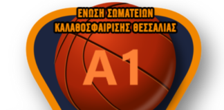 Το πρόγραμμα της Α1 ΕΣΚΑΘ