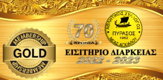 Κυκλοφόρησαν τα διαρκείας του Πυράσου!