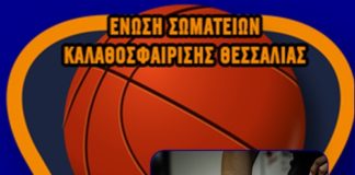 Την Κυριακή (11/09) η κλήρωση των πρωταθλημάτων ΕΣΚΑΘ