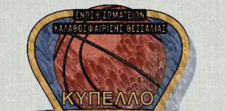 Κύπελλο ΕΣΚΑΘ: Το αναλυτικό πρόγραμμα της α' φάσης