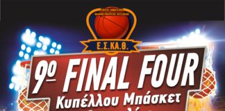 Το σαββατοκύριακο 1-2 Οκτωβρίου το Final Four της ΕΣΚΑΘ στον Βόλο (το πρόγραμμα)