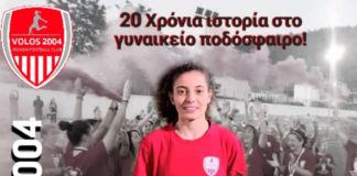 Βόλος 2004: Ενίσχυση στο κέντρο με Κατσιγιάννη