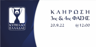 Κύπελλο Ελλάδας: Live Streaming κλήρωση 3ης και 4ης φάσης