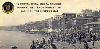 «Δεν θα ξεχάσουμε ποτέ»