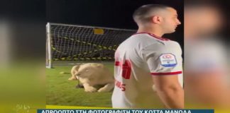 Τα είδε... όλα ο Μανωλάς στην παρουσίασή του από τη Σαρτζά με το λιοντάρι (video)