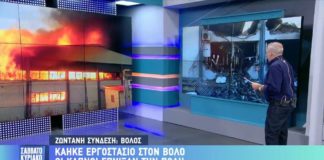 ΒΙΝΤΕΟ: Το ρεπορτάζ του ALPHA για τη φωτιά στη βιομηχανική του Βόλου - Ολοσχερής η καταστροφή
