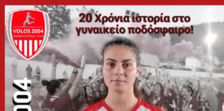 Στον ΑΣ Βόλος 2004 η Μαρία Κοκμοτού