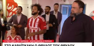 Αποθέωση για Μαρτσέλο στο Καραϊσκάκη - Δείτε το βίντεο