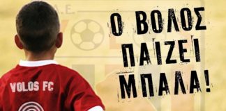 Εγγραφές και αντίστροφη μέτρηση για την επιστροφή των μικρών αθλητών του Βόλου στο γήπεδο