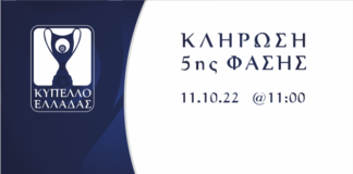 Ζωντανά η κλήρωση του Κυπέλλου Ελλάδος (11/10, 11:00)