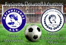 Ενθουσιασμός στον Ρήγα Φεραίο για την πρεμιέρα!