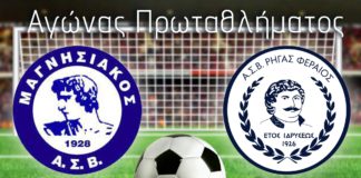 Ενθουσιασμός στον Ρήγα Φεραίο για την πρεμιέρα!