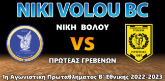 Αυλαία με Πρωτέα στο Κλειστό της Νέας Ιωνίας για τη Νίκη Βόλου (08/10, 5 μ.μ.)