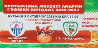 Ανόρθωση: Ιστορικό πρώτο παιχνίδι στη Γ' Εθνική