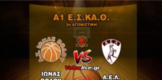 Ίωνας Βόλου - ΑΕΛ | Δείτε ζωντανά τον αγώνα της Α1 ΕΣΚΑΘ (22/10, 17:30)
