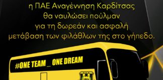 Δωρεάν πούλμαν για τη μετάβαση των φίλων της ΑΣΑ στο AEL FC ARENA