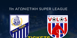 Λαμία: Τα εισιτήρια με Βόλο