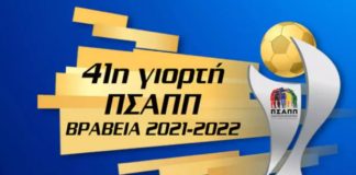 ΠΣΑΠΠ: Τα βραβεία της σεζόν στη Super League 2