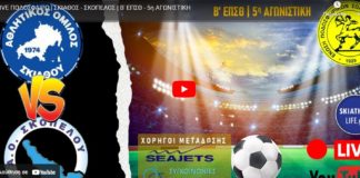 Δείτε ζωντανά την αναμέτρηση Σκιάθος - Σκόπελος (10/12, 11:15)