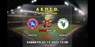 Δείτε ζωντανά το Τοξότης - Νηλέας (03/12, 15:00)