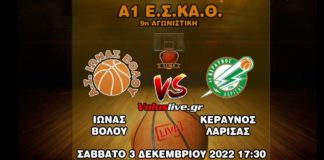 Δείτε ζωντανά τον αγώνα Ίωνας - Κεραυνός (03/12, 17:30)