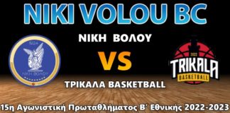 Νίκη Βόλου: Θεσσαλικό ντέρμπι απέναντι στα Τρίκαλα B.C.