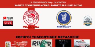 LIVE Streaming: Ολυμπιακός Βόλου - Νίκη Βόλου (28/01, 5μ.μ.)