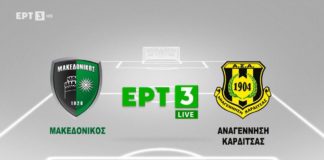 Έ-Χ-ασαν έδαφος Μακεδονικός και Αναγέννηση Καρδίτσας | Τα στιγμιότυπα (video)
